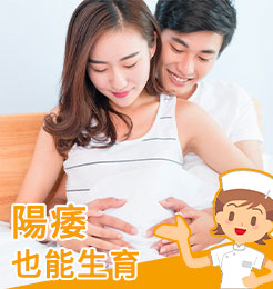 勃起疲軟進不去？改善因陽痿導致懷孕難的問題